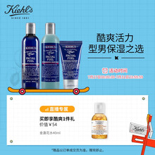科颜氏（Kiehl's）男士保湿三部曲（洁面250ml+爽肤水250ml+乳液75ml）洗面奶面霜 化妆品护肤品套装【现货】