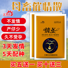 霜魄 母猪诱情剂兽用母猪催促孕情素诱情剂药促排卵多胎素母猪宝促排诱发情剂150g 拍5实发6包