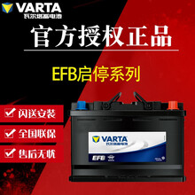 瓦尔塔EFB电瓶(VARTA)启停蓄电池以旧换新上门安装 以旧换新-到门店安装 EFB Q-85 昂克赛拉/CR-V/CX-4-5