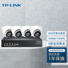 TP-LINK 500万POE监控套装设备摄像头套装POE可录音拾音款红外夜视商铺工程远程管理TL-IPC455HSP-4 四路套装
