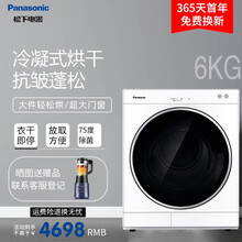 松下(Panasonic)6KG公斤烘干机冷凝式烘干75度除菌小型干衣机智能衣干即停NH-6011P