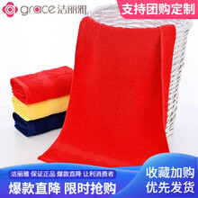 洁丽雅A类毛巾纯棉洗脸擦手面巾柔软全棉成人家用吸水不掉毛面巾节日送礼团购批发 红色一条装