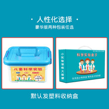 儿童科学实验steam玩具套装小学生制作实验器材幼儿园diy礼物 豪华版【240个实验+眼镜】-塑料收纳盒包装