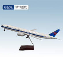 47cm波音B777飞机模型国航爱中国国际航空南方东航南航仿真民航客机摆件 B777南航（标配版）