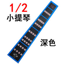 指板贴纸小提琴音准把位贴无胶指位贴透明指法贴练习训练器音阶贴ONEVAN 1/2小提琴深色单个
