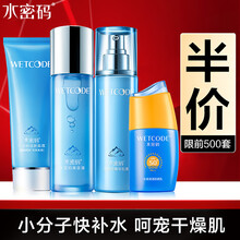 水密码套装补水护肤品礼盒补水锁水保湿滋润 洗面奶水乳补水护肤套装 冰川矿泉 【夏日补水】4件套-洁面+水+乳+防晒