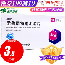润沛 孟鲁司特钠咀嚼片 4mg*14片 1盒