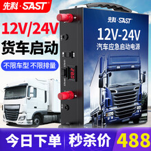 先科（SAST） 汽车应急启动电源大容量12V24V通用车载电瓶柴汽双用打火搭电宝汽车启动宝ST08 【188000mAh-标准版】