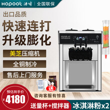 Hopoot 浩博商用冰淇淋机商用雪糕机立式全自动圣代甜筒奶浆软质冰激凌机台式立式冰淇淋机 新款8218T台式