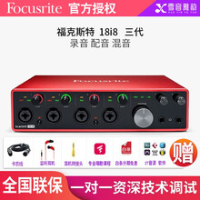 Focusrite福克斯特录音声卡Solo 2i2 4i4三代专业配音混音编曲吉他弹唱乐器录音频接口 18i8  三代