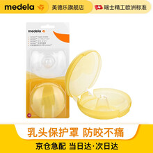 美德乐乳盾(Medela)美德乐乳盾乳头护罩亲密保护贴M号20mm瑞士进口(哺乳用）
