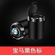 车载烟灰缸创意个性多功能有带盖夜光带灯金属男车内饰汽车用品 宝马专用黑色烟灰缸