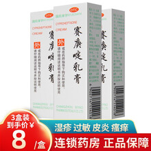 常州四药 赛庚啶乳膏 10g过敏性皮炎湿疹皮肤瘙痒除湿止痒软膏 8/盒】3盒装