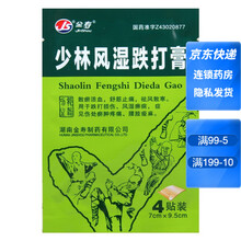 金寿 少林风湿跌打膏 7cm*9.5cm*4贴/袋 1袋装