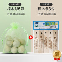 章脑丸衣柜防霉防虫蛀天然香樟木条去蟑螂球家用衣服防潮除味驱虫优工坊 5包樟木球+3包樟木条