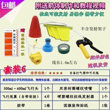 水火箭全套材料制作喷嘴发明手工器材尾翼趣味实验小制作发射器套装抖音 I73-套装6(拉线发射器套装)-HEA