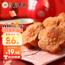 北京稻香村糕点北京特产中华老字号 蜂蜜蛋糕440g（16块）
