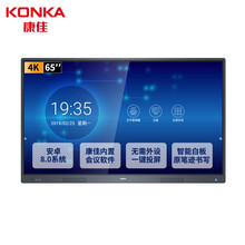 康佳55英寸高清触摸大屏电视 白板投屏多媒体智能教育教学会议一体机LED65G9200主机