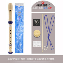 奇美竖笛6孔8孔学生高音德式C调竖笛乐器初学入门儿童八孔竖笛子 6孔小博士蓝色(标配)