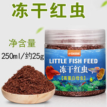 德瑞六角恐龙鱼饲料六角龙鱼饲料六六娃娃鱼西方蝾螈饲料鱼食专用 高蛋白冻干红虫250ml