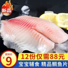 渔吻 【12份仅需88元】鲷鱼刺身切片鲷鱼片100g 鱼类生鲜 生鱼片罗非鱼刺身 鲷鱼片