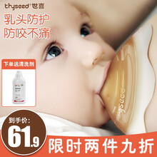 世喜乳宝保护罩 防咬乳贴 硅胶哺乳奶嘴套 乳头内凹陷牵引器辅助喂奶吸奶器乳盾乳头贴奶盾 世喜乳宝