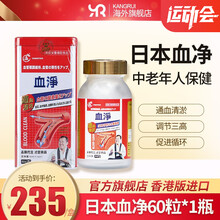 日本原装进口【血净 YAMATOO】血净日本生产辅助调节三高 疏通软化血管 清除血管垃圾铁罐装血净 60粒*1瓶