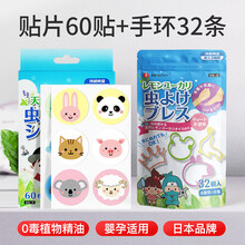 晗畅日本驱蚊贴手环防蚊扣神器卡通儿童宝宝婴儿便携随身大人户外蚊虫 量贩装(驱蚊贴60贴+驱蚊手环32条)