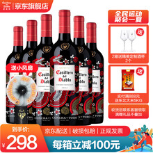 超市	
【红魔鬼旗舰店】智利原瓶进口红酒 干红葡萄酒 干露红魔鬼尊龙系列 750ml 赤霞珠*6瓶整箱装