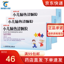 美罗 小儿肺热清颗粒 4g*6袋 大连美罗中药厂有限公司 3盒