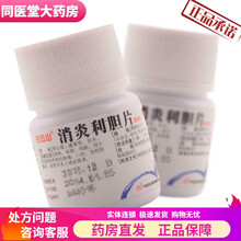 消炎利胆片 0.26g*80片/瓶清热 祛湿 利胆 肝胆湿热 口苦 胁痛 急性胆囊炎 胆管炎 7盒【约28天用量】