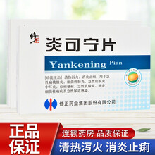 修正 炎可宁片 0.3g*24片/盒 清热泻火 消炎止痢 急性扁桃腺炎 细菌性肺炎 急性尿道感染 2盒装