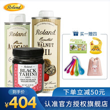 罗朗德（roland）核桃油 儿童辅食油 宝宝儿童孕妇低温初榨食用油补充DHA脑黄金 芝麻酱+核桃油500ml+牛油果油250ml