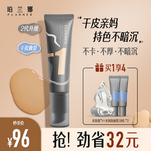 珀兰娜（PLANNER）绘画粉底液干皮遮瑕保湿持久水润养肤持妆不脱妆不卡粉学生平价油皮粉底液控油雾面 【干皮款】+1炫光薄樱