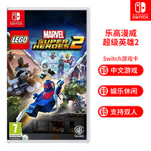 任天堂 Nintendo Switch游戏卡 NS休闲策略益智游戏系列 乐高漫威超级英雄2 中文