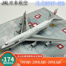 1:400JAL日本航空客机模型麦道DC10 MD90波音747 777 787 767 737 744客机JA8071