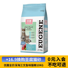 优趣 天然猫粮成猫专用鱼肉海洋鱼蓝猫室内全价猫粮成猫粮天然粮 【大包量贩】三文鱼味10kg