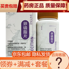 金古密 卵磷脂片 0.1g* 60片 用于脂肪肝 动脉粥样硬化的辅助治疗 1盒