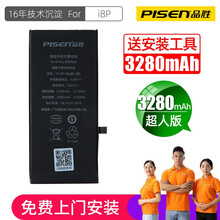 【五年质保】品胜苹果6P电池iPhone6s/7/8Plus/德赛电池大容量更换手机内置电板带安装包 苹果8p【超续航版 3280mAh】工具+苹果线 自主安装