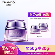 自然堂凝时小紫瓶熬夜霜50g(面霜保湿霜女 锁水补水保湿滋润改善干躁紧绷提亮淡化干纹细纹 化妆品护肤品)