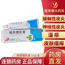 力言卓 地奈德乳膏 15g 接触性皮炎 神经性皮炎 脂溢性皮炎 湿疹 银屑病 扁平苔藓 汗疱疹 1盒装