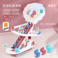 抖音网红小猪子爬楼梯自动轨道车滑滑梯男孩子佩奇上楼梯儿童玩具 大号恐龙爬楼梯【充电电池版】-海棠红+3只恐龙 官方标配