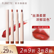 FLORTTE/花洛莉亚奶思唇膏笔哑光丝绒雾面口红笔 #12-纽约--枫叶红棕