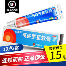 匹得邦 莫匹罗星软膏10g 1盒