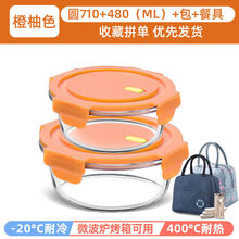 玻璃饭盒 上班族可微波炉加热专用分隔型玻璃饭盒男生保温便当盒餐盒大容量 新色系上市 升级加厚 【橙柚色】 710mlX2(中圆双只装)