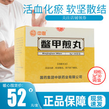 中联 鳖甲煎丸 3g*30袋/盒 RX 1盒装