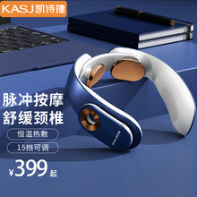 德国凯诗捷（KASJ）颈椎按摩器热敷脉冲颈部按摩仪护颈仪 魅海蓝