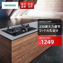 西门子（SIEMENS） 嵌入式燃气灶 钢化玻璃 大火力 天然气 ER7EA233MP