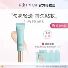 TIMAGE彩棠大师妆前乳唐毅隔离霜干皮打底保湿细滑服帖改善卡粉 03羽雾纱-控油款