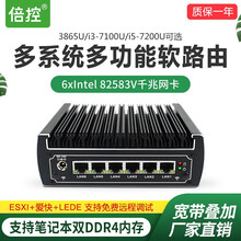 倍控3865U/i3-7100U/i5-7200U/六网口LEDE千兆软路由器open迷你电脑主机 i5-7200U 4G 64G